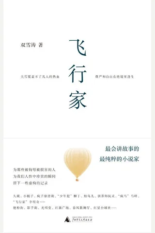 飞行家 封面