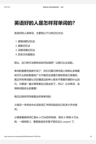 英语好的人是怎样背单词的？ - 知乎 封面