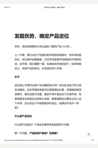 知乎盐选 发掘优势，确定产品定位 封面