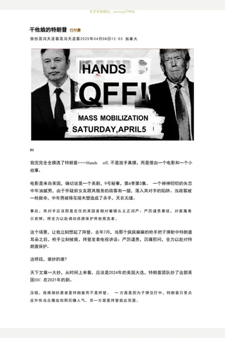 混沌天涯客付费文250408：干他娘的特朗普 封面