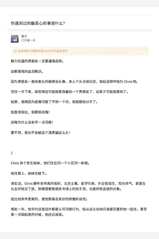 你遇到过的最恶心的事是什么？ - 鹅子 的回答 - 知乎 封面
