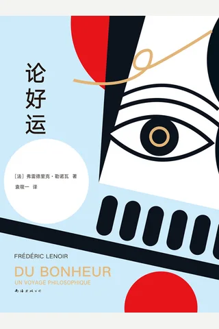 《论好运》 封面