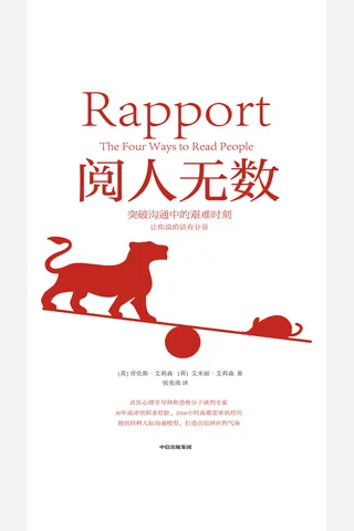 《阅人无数》 封面