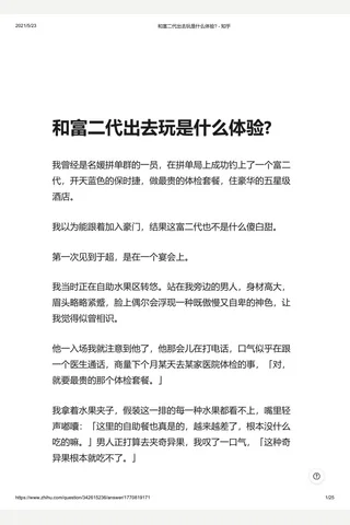和富二代出去玩是什么体验 - 知乎 封面