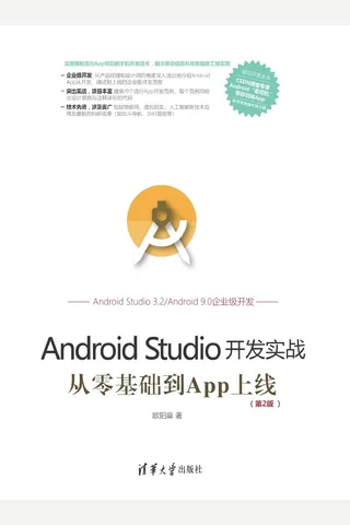 Android Studio开发实战：从零基础到App上线 封面
