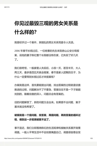 你见过最毁三观的男女关系是什么样的？ - 知乎 封面