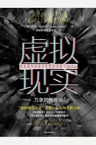 《虚拟现实：万象的新开端》 封面
