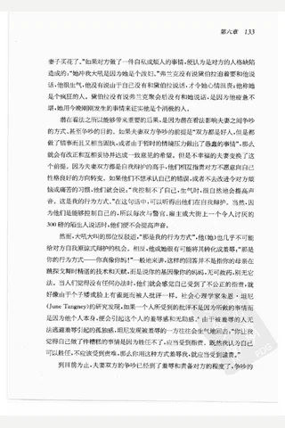 谁会认错 我们为什么会有如此愚蠢的信念、错误的决定和让别人受伤的行为 第2部分 封面