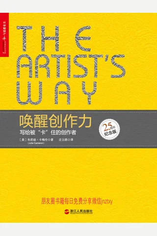 唤醒创作力：写给被“卡”住的创作者 封面