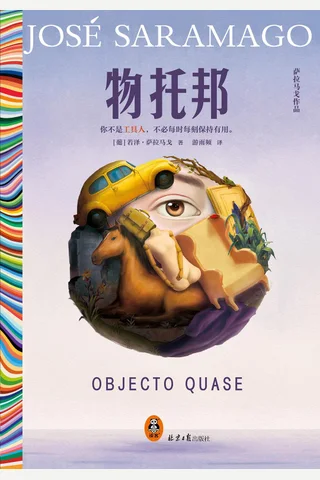 《物托邦》【豆瓣评分8.5】 封面