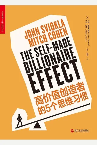 高价值创造者的5个思维习惯 封面