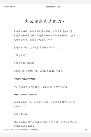 怎么提高表达能力？ - 知乎 封面
