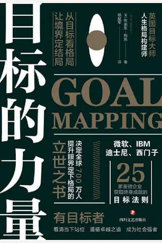 《目标的力量》 封面