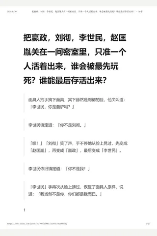 把嬴政，刘彻，李世民，赵匡胤关在一间密室里，只准一个人活着出来，谁会被最先玩死？谁能最后存活出来？ - 知乎 封面