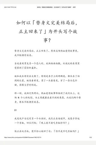 如何以「替身文完美结局后，正主回来了」为开头写个故事？ - 知乎 封面