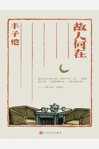 故人何在 封面