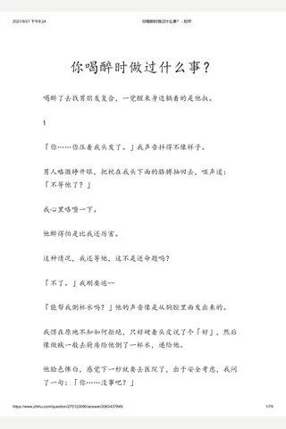 你喝醉时做过什么事？ - 知乎(8) 封面