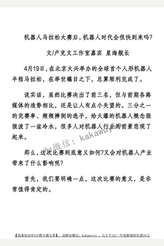卢星球20250422机器人马拉松大赛后，机器人时代会很快到来吗 封面