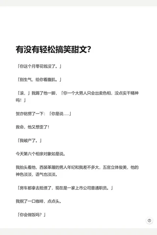 有没有轻松搞笑甜文？ - 知乎 封面