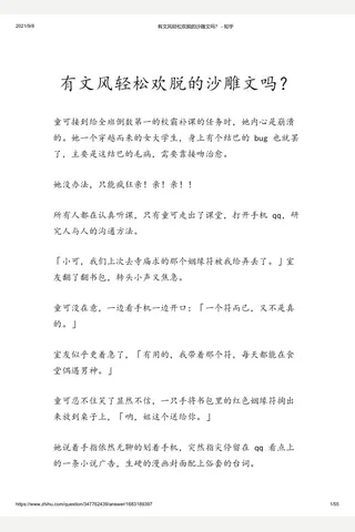 有文风轻松欢脱的沙雕文吗？ - 知乎(2) 封面