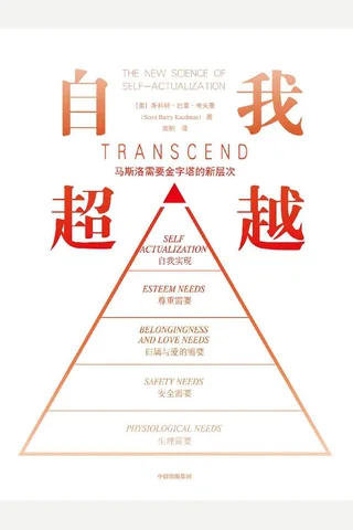 《自我超越》 封面
