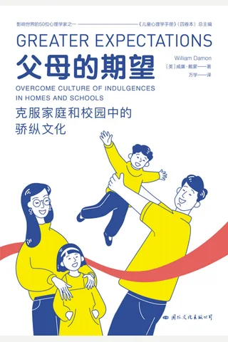 《父母的期望》 封面