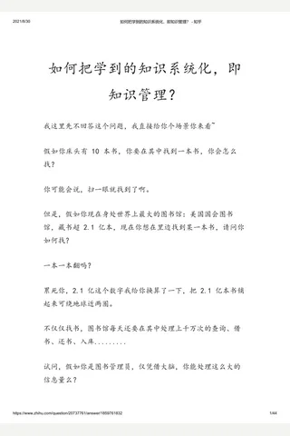 如何把学到的知识系统化，即知识管理？ - 知乎 封面