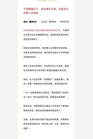 灏泽异谈付费文250502：不再瞒着你了，索性揭开天幕，把要发生的事儿说清楚 封面