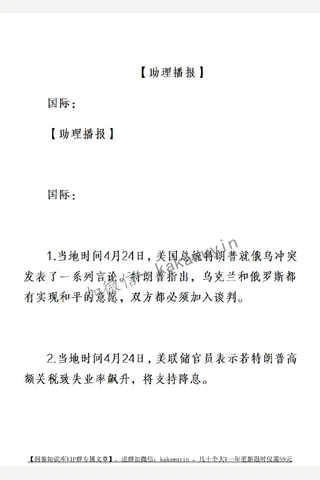卢助理播报+青云话题20250425 封面