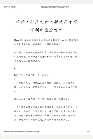 约翰·拉贝为什么拒绝在东京审判中出庭呢？ - 知乎 封面