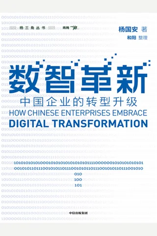 《数智革新》 封面