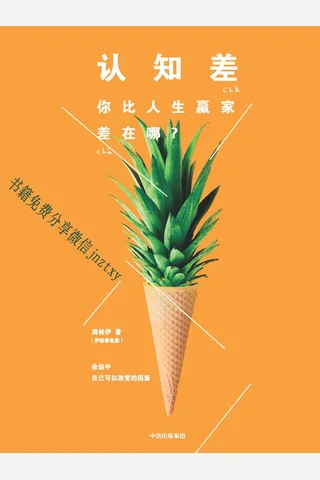 认知差 封面