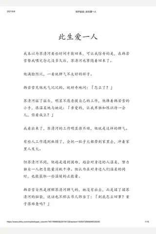 知乎盐选 此生爱一人 封面