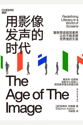 《用影像发声的时代》 封面