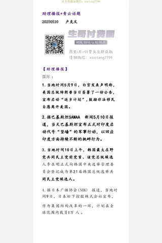卢克文20250510助理播报 青云话题 封面