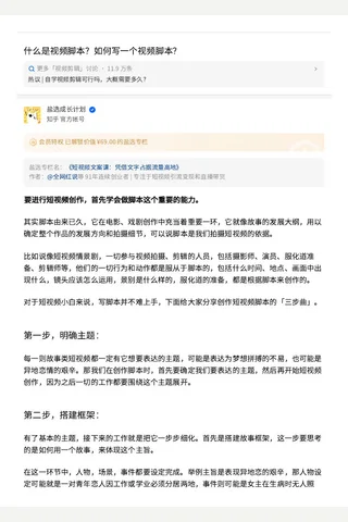 什么是视频脚本？如何写一个视频脚本？ - 盐选长计划 的回答 - 知乎 封面
