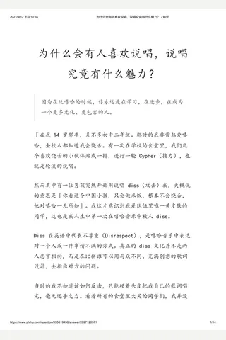 为什么会有人喜欢说唱，说唱究竟有什么魅力？ - 知乎 封面