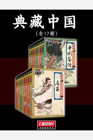 典藏中国 封面
