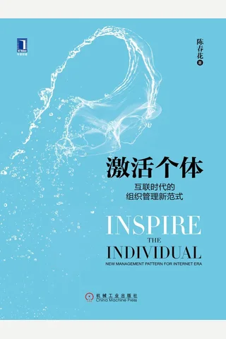 激活个体 封面
