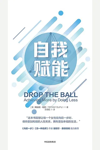 《自我赋能》 封面