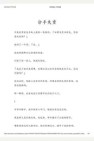知乎盐选 分手失重 封面