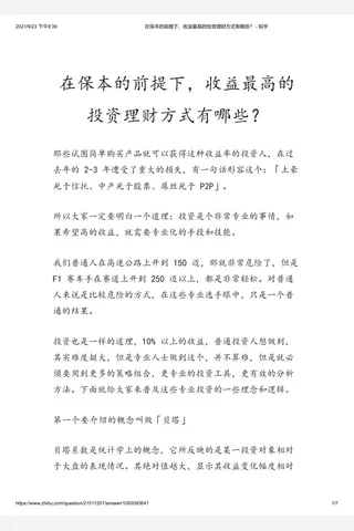 在保本的前提下，收益最高的投资理财方式有哪些？ - 知乎 封面