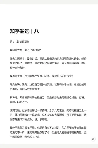 知乎盐选 八 封面