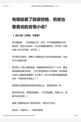 有哪些看了就很惊艳，熬夜也要看完的言情小说？ - 知乎 封面