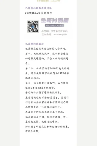 鉴茶院20250506巴菲特的娘胎论、问答 封面