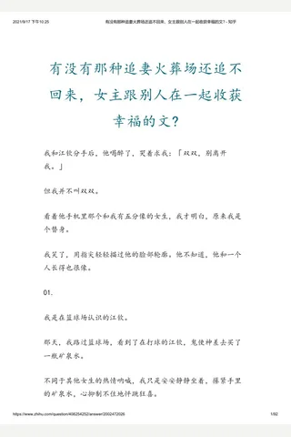 有没有那种追妻火葬场还追不回来，女主跟别人在一起收获幸 福的文 - 知乎 封面