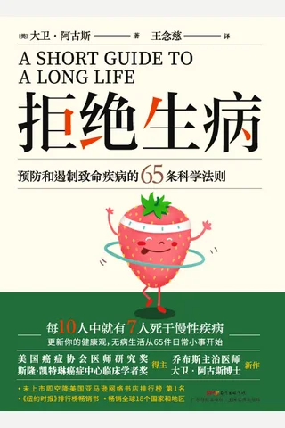 《拒绝生病》 封面