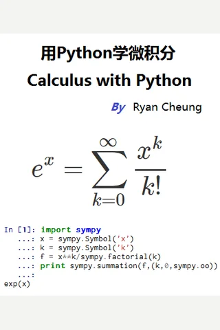 用Python学微积分 (it 封面