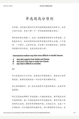 知乎盐选 单选题高分原则 封面