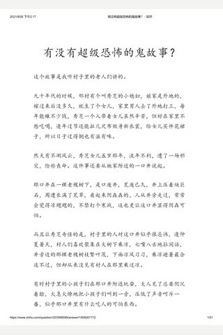 有没有超级恐怖的鬼故事？ - 知乎 封面